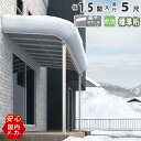 テラス屋根 ベランダ 屋根 テラス アルミ バルコニー 後付け 雨よけ DIY 外構 1.5間 2760mm 出幅5尺 1565mm アール型 R型 標準桁 ポ...