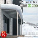 テラス屋根 ベランダ 屋根 テラス アルミ バルコニー 後付け 雨よけ DIY 外構 2.0間 3670mm 出幅4尺 1265mm アール型 R型 標準桁 ポ...
