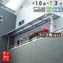テラス屋根 ベランダ 屋根 テラス キット ひさし アルミ バルコニー 屋根 後付け 雨よけ DIY 外構 1階用 2階用 3階用 1.0間 1850mm 出幅3尺 952.5mm アール型 R型 移動桁 ポリカーボネート 1間 エクステリア関東オリジナル【積雪50cm対応】【国内有名メーカー品】