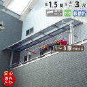 テラス屋根 ベランダ 屋根 テラス アルミ バルコニー 後付け 雨よけ DIY 外構 1階用 2階用 3階用 1.5間 2760mm 出幅3尺 952.5mm ...