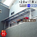 テラス屋根 ベランダ 屋根 テラス アルミ バルコニー 後付け 雨よけ DIY 外構 1階用 2階用 2.0間 3670mm 出幅8尺 2452.5mm アール...