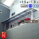 テラス屋根 ベランダ 屋根 テラス アルミ バルコニー 後付け 雨よけ DIY 外構 1階用 2階用 3階用 1.5間 2760mm 出幅3尺 952.5mm ...