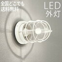 マリンランプ 玄関照明 外灯 玄関 照明 屋外 照明 玄関ライト 電気 LED 壁掛け ライト おしゃれ 外 明かり マリンライト センサーなし 船舶 照明 マ...