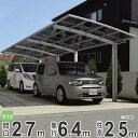 カーポート 1台用 三協カーポート 自転車等も一緒に収納できる余裕の1台用 カムフィエース 【奥行延長タイプ】 【5027+1427】 【H25】 【地域限定配...