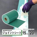 人工芝 ジョイント テープ 人工芝 接着 接着剤塗布用 非粘着テープ DIY テープ ジョイントテープ 接着剤 下地 塗布 耐水 屋外 屋上 ベランダ ガーデニング 家庭菜園 農業資材 畑 駐車場 庭 ガーデン 雑草対策 【 15cm × 20m 】【ターポリンシート】【送料無料】