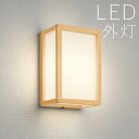 玄関照明 外灯 和風 ウォールライト 玄関 照明 屋外 照明 玄関ライト 電気 LED 壁掛け ライト おしゃれ 外 明かり センサーなし 【LED交換可能】 ...