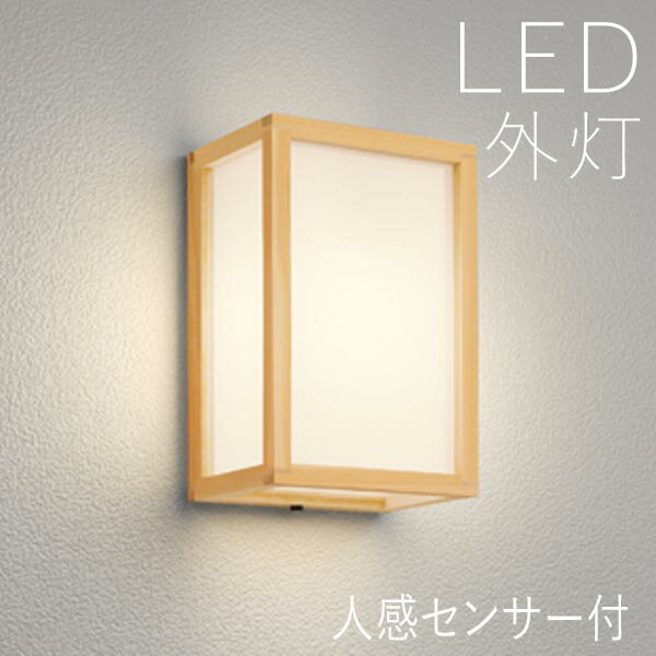 玄関照明 外灯 和風 ウォールライト 屋外 照明 玄関 照明 センサーライト 電気 LED 壁掛け ライト おしゃれ 外 明かり 人感センサー付 【LED交換可能】 電球色 和モダン かわいい レトロ 防水 防雨 防犯 100V 【全国一律送料無料】