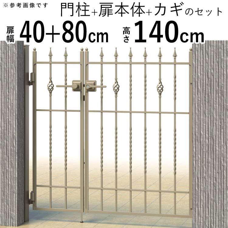 樂天商城 - 【土日限定P2倍+先着最大600円OFF】門扉 親子開き おしゃれ 門柱タイプ キャスタイル 1型 鋳物門扉 門扉 フェンス アイアン風 アルミ 門扉ゲート 門 アルミ門扉 三協アルミ 外構 屋外 diy 【幅40＋80×高さ140cm】【送料無料】