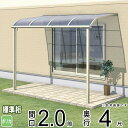 テラス 屋根 ベランダ 屋根 ひさし バルコニー 雨よけ 日よけ アルミ テラス屋根 DIY 三協アルミ 1階用 2.0間 × 4尺 標準納まり アール型 R型...
