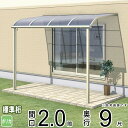 テラス 屋根 ベランダ 屋根 ひさし バルコニー 雨よけ 日よけ アルミ テラス屋根 DIY 三協アルミ 1階用 2.0間 × 9尺 標準納まり アール型 R型...