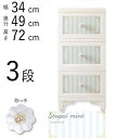 【8/17まで限定P2倍+先着最大200円OFF】収納 ケース 衣装 ケース 収納ケース 収納 ボックス 収納ボックス 引き出し 整理 棚 押し入れ収納 押入れ クローゼット チェスト かわいい おしゃれ 組み立て式 【3段】【ストライプミント】全国一律送料無料