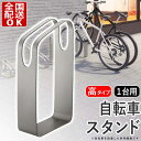 自転車 スタンド 転倒防止 1台用 自転車 ラック サイクルラック 駐輪スタンド 自転車スタンド 強風 駐輪場 スタンド 駐輪 スタンド 自転車置き場 屋外 倒...