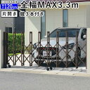 門扉 片開き 駐車場 門 門扉 アコーディオン フェンス アルミ門扉 伸縮 門扉 片 開き 伸縮門扉 アルミ ゲート DIY 伸縮 ゲート カーテンゲート カー...