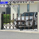 門扉 片開き 駐車場 門 門扉 アコーディオン フェンス アルミ門扉 伸縮 門扉 片 開き 伸縮門扉 アルミ ゲート DIY 伸縮 ゲート カーテンゲート カー...