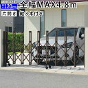 門扉 片開き 駐車場 門 門扉 アコーディオン フェンス アルミ門扉 伸縮 門扉 片 開き 伸縮門扉 アルミ ゲート DIY 伸縮 ゲート カーテンゲート カー...
