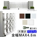 門扉 片開き 駐車場 門 玄関 門扉 アコーディオン フェンス アルミ門扉 伸縮 門扉 片 開き アコーディオン門扉 伸縮門扉 伸縮ゲート カーテンゲート YK...