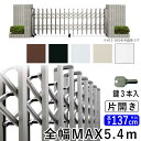 門扉 片開き 駐車場 門 玄関 門扉 アコーディオン フェンス アルミ門扉 伸縮 門扉 片 開き アコーディオン門扉 伸縮門扉 伸縮ゲート カーテンゲート YK...