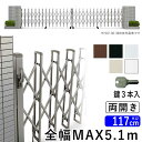 【3連休限定P2倍】門扉 両開き 駐車場 門 玄関 門扉 アコーディオン フェンス アルミ門扉 伸縮 門扉 アコーディオン門扉 伸縮門扉 伸縮ゲート カーテンゲート YKK レイオス4型(細桟タイプ) H12タイプ 26-26W(全幅5114mm) DIY 引き戸 門扉 フェンス 【地域限定送料無料】