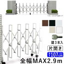 門扉 片開き 駐車場 門 玄関 門扉 アコーディオン フェンス アルミ門扉 伸縮 門扉 片 開き アコーディオン門扉 伸縮門扉 伸縮ゲート カーテンゲート YK...