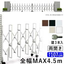 門扉 両開き 駐車場 門 玄関 門扉 アコーディオン フェンス アルミ門扉 伸縮 門扉 アコーディオン門扉 伸縮門扉 伸縮ゲート カーテンゲート YKK レイオ...