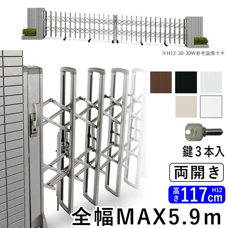 門扉 両開き 駐車場 門 玄関 門扉 アコーディオン フェンス アルミ門扉 伸縮 門扉 アコーディオン門扉 伸縮門扉 伸縮ゲート カーテンゲート YKK 傾斜地対応 レイオス7型（太桟タイプ） 30-30W（全幅5964mm）H12 DIY 引き戸 門扉 フェンス 【地域限定送料無料】