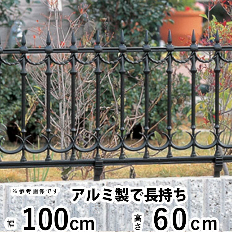 樂天商城 - 【土日限定P2倍】フェンス 外構 DIY アルミ 鋳物フェンス 鋳物 フェンス 境界フェンス おしゃれ アイアン風 三協アルミ 屋外 ガーデンフェンス 庭 ガーデン フェンス 【T60】【H600mm】【高さ60cm】【フェンス本体】 【ファンセル】 【7型】 【地域限定送料無料】