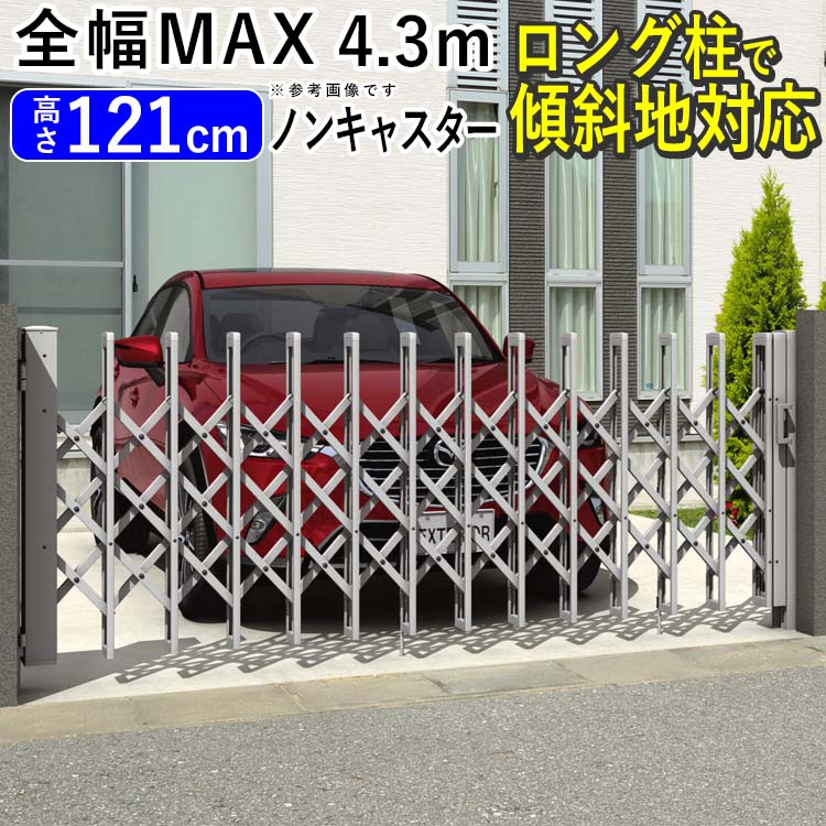 門扉 アルミ門扉 伸縮 門扉 アコーディオン 門扉 フェンス 伸縮門扉 アルミ ゲート DIY カーゲート カーテンゲート 片開き 三協アルミ エアリーナ エアリーナ2型 43S ノンキャスター 傾斜地 引き戸 門 駐車場 車庫 屋外 外構【地域限定送料無料】