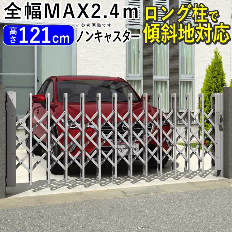 門扉 アルミ門扉 伸縮 門扉 アコーディオン 門扉 フェンス 伸縮門扉 アルミ ゲート DIY カーゲート カーテンゲート 片開き 三協アルミ エアリーナ エアリーナ2型 24S ノンキャスター 傾斜地 引き戸 門 駐車場 車庫 屋外 外構【地域限定送料無料】