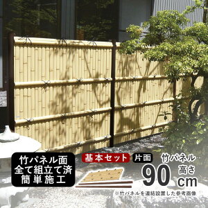 竹垣フェンス 竹フェンス 人工竹垣 竹垣 樹脂製 アルミ支柱 竹パネル 完成品 ユニット式 簡単設置 時短 DIY H900 高さ90cm 和風空間 和風 目隠しフェンス 庭園 庭 【建仁寺】【基本セット】【片面】【竹演ユニット】【送料無料】