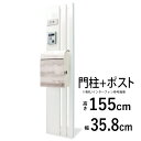 【土日限定P2倍】機能ポール 門柱 ポスト 一体 おしゃれ 機能門柱 門柱ポスト 門柱+ポストの2点セット 機能 門柱 diy アルミ ポール ポスト 柱 郵便 受け シンプル モダン ポールポスト 郵便受け 玄関 アプローチ 外構 エクステリア 【ホワイト】【デリエ】【送料無料】