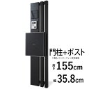 【土日限定P2倍+先着最大800円OFF】門柱 ポスト 一体 おしゃれ 機能門柱 門柱+ポストの2点セット 機能 門柱 diy アルミ ポール ポスト 柱 機能ポール 郵便 受け シンプル モダン ポールポスト 郵便受け 玄関 外構 エクステリア 【ブラック】【デリエ】【送料無料】