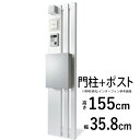 【土日限定P2倍+先着最大800円OFF】機能門柱 門柱 ポスト 一体 おしゃれ 門柱+ポストの2点セット 機能 門柱 diy アルミ ポール ポスト 柱 機能ポール 郵便 受け シンプル モダン ポールポスト 郵便受け 玄関 外構 エクステリア 【シルバー】【デリエ】【送料無料】