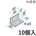 アングル ピース アルミ L アングル アングルピース L型 金具 L字 金具 L型金具 L型 アングル 30×30×W50 KB-AL-30-2 10個入り 三協アルミ アルファプロ α-Pro 【送料無料】(4)