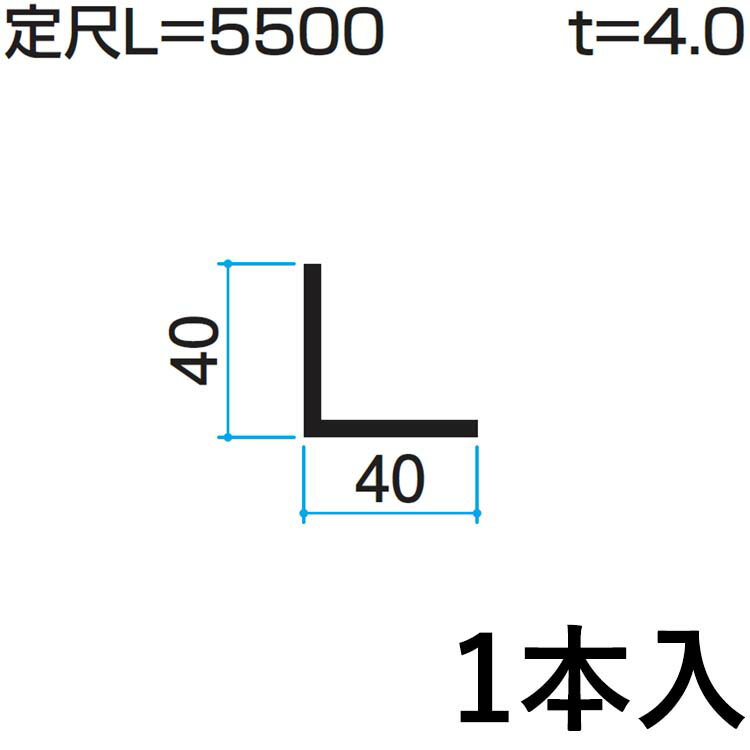 アングル アルミ L型 金具 L アングル L字 金具 L金具 Lアングル L型金具 DIY 汎用材 部品 部材 アルミ部材 アルミ汎用材 三協 KZA-035-1 40×40mm L：5500mm 1本入り 三協アルミ アルファプロ α-Pro 【地域限定商品】