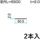 フラット バー FB アルミ フラットバー DIY 平鋼 汎用材 汎用形材 部品 DIY用品 部材 アルミ部材 アルミ汎用材 三協 KZ-019-2 2本入り 幅50mm L:5500mm 三協アルミ アルファプロ α-Pro 【地域限定商品】