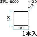 ホロー材 ホロー DIY 材料 汎用材 部品 部材 アルミ部材 アルミ汎用材 アルミ 三協 KZH-100×100-1 1本入り 100×100mm用 L:60...