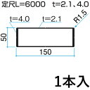 【6/25限定P2倍+先着最大800円OFF】ホロー材 ホロー DIY 材料 汎用材 部品 部材 アルミ部材 アルミ汎用材 アルミ 三協 KZH-50×150-1 1本入り 50×150mm用 L:6000mm 三協アルミ アルファプロ α-Pro 【地域限定商品】