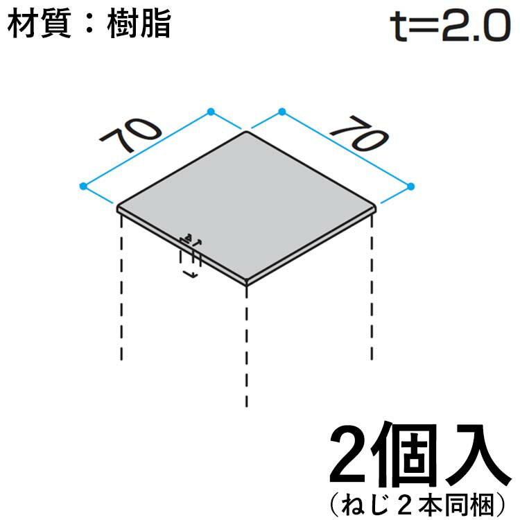 ホロー材キャップ ホロー キャップ DIY 汎用材 部品 部材 樹脂 三協 KB-004-2 2個入り 70 70mm ホロー材用キャップ 三協アルミ アルファプロ α-Pro 【送料無料】