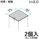 ホロー材キャップ ホロー キャップ DIY 汎用材 部品 部材 樹脂 三協 KB-004-2 2個入り 70×70mm ホロー材用キャップ 三協アルミ アルファプロ α-Pro 【送料無料】