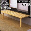 縁台 アルミ 濡縁 濡れ縁 DIY おしゃれ アルミ縁台 YKK 縁側 デッキ縁台 アルミデッキ ベンチ アルミ 屋外 外構 和室 和風 庭 和 日本庭園 ガー...