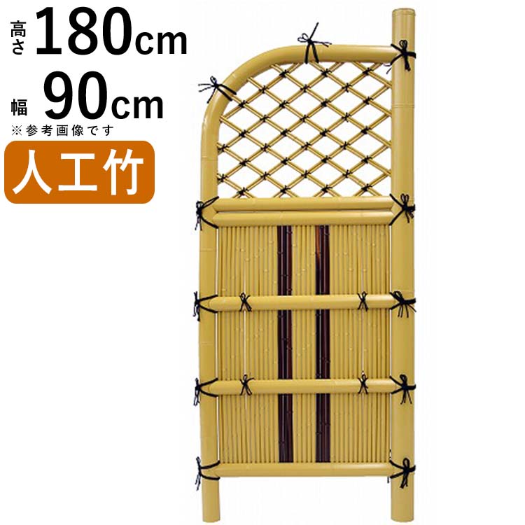 袖垣 竹垣 フェンス 人工 竹垣 DIY 人工竹垣 人工袖垣 人工竹 樹脂製 樹脂 人工曲玉袖垣 W900 × H1800 外壁 庭 目隠し フェンス 和風 空間 坪庭 日本庭園 和風空間 おしゃれ ガーデニング 人工竹袖垣 【和風目隠し袖垣】送料無料