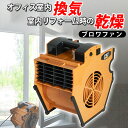 【土日限定P2倍+先着最大800円OFF】換気 室内 乾燥機 ファン ウイルス対策 ハイパワー 店舗 学校 体育館 会社 オフィス 倉庫 工事現場 フィットネス...