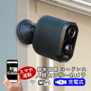 防犯カメラ 屋外 家庭用 防犯カメラ 工事不要 充電式 電源不要 Wifi スマホ連動 コードレス 簡単設置 監視カメラ 屋外 小型 人感センサー 人体検知 赤...
