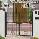 【3連休限定P2倍+先着最大1100円OFF】門扉 プロヴァンス 4型 0612 両開き おしゃれ 【送料無料】アルミ門扉 アルミ 門扉 鋳物門扉 門柱タイプ 門扉 フェンス 三協アルミ