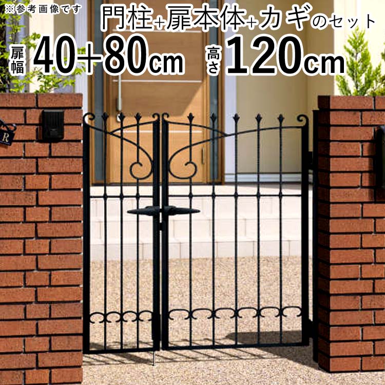 樂天商城 - 【土日限定P2倍+先着最大600円OFF】門扉 親子開き おしゃれ 三協アルミ プロヴァンス 3型 0412+0812 門扉 親子開き ガーデン diy 鋳物 門扉 ゲート 門柱タイプ 【送料無料】アルミ門扉 アルミ 門扉 鋳物門扉 デザイン 扉 門扉 フェンス