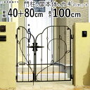 【3連休限定P2倍+先着最大1100円OFF】門扉 プロヴァンス 8型 0410+0810 親子開き おしゃれ 門柱タイプ 【送料無料】デザイン アルミ門扉 アルミ 門扉 鋳物門扉 扉2枚 門扉 フェンス 三協アルミ