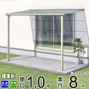 テラス 屋根 ベランダ 屋根 ひさし 屋根 後付け キット バルコニー 雨よけ 日よけ アルミ テラス屋根 DIY 三協アルミ 1階用 1.0間 × 8尺 標準納まり フラット型 F型 熱線遮断 熱線吸収 ポリカ 自転車置き場 レボリューA TF1NA型 外構 1間 壁付け 【地域限定送料無料】