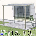 テラス 屋根 ベランダ 屋根 ひさし 屋根 後付け キット セット バルコニー 雨よけ 日よけ アルミ テラス屋根 DIY 三協アルミ 1階用 1.5間 × 3尺 標準納まり フラット型 F型 熱線遮断ポリカ 防汚ポリカ 自転車置き場 レボリューA TF1NA型 外構 壁付け 【地域限定送料無料】