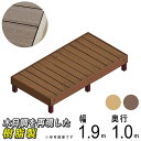 ウッドデッキ 人工木 樹脂 デッキ キット デッキセット 【 0.5坪 】 簡単組立 DIY セット 組立式 本格派 高品質 組み立て式 ウッドテラス 【送料無...