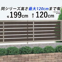 【9/30まで限定価格】目隠しフェンス 木目調 アルミ フェンス 目隠し 外構 アルミフェンス 屋外 半目隠し DIY 境界フェンス おしゃれ 木調 柵 仕切り 後付け 視線カット【 T120 H1200 高さ 120cm 1200mm 】【フェンス本体】【横スリットフェンス 木調カラー】全国送料無料